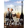 �V�����l���̂͂��߂��� [DVD]