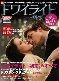 [Book] 「トワイライト/初恋」&ハリウッド・ニュースター特集号 (スクリーン特編版)