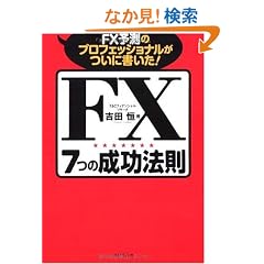 FX�\���̃v���t�F�b�V���i�������ɏ�����!FX7�̐����@��