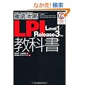 �O��U��LPI���ȏ� Level1�^Release3�Ή� (IT�v��/IT�G���W�j�A�̂��߂̓O��U��)
