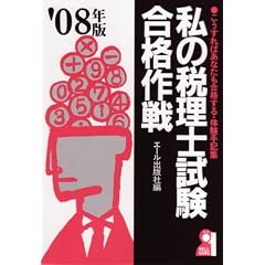 ���̐ŗ��m�������i���q2008�N�Łr (YELL books)