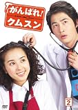 [DVD] がんばれ!クムスン DVD-BOX 2