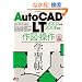AutoCADLT2002-2008�w�K�� (�G�N�X�i���b�W���b�N)