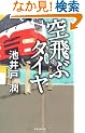 ���ԃ^�C�� (J�m�x���E�R���N�V����)