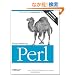Programming Perl