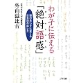�킪�q�ɓ`����u��Όꊴ�v (�S�}����)