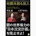 �n�k��������� �ł̐��E���͂́u���{���v�v��v��j�~����!  �C���~�i�e�B�劲�����ł������Ă��ꂽ�����̃v���W�F�N�g (�����킭�킭)