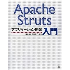 Apache Struts�A�v���P�[�V�����J������