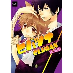 �q�o�c�iCLIMAX~������~ (CLAP�R�~�b�N�X anthology 7) (�R�~�b�N)