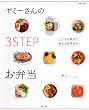 ���~�[�����3STEP���ٓ��\�����̐H�ނŖ��������E���s! (�ʍ����Ă��ȉ�����)