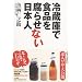�①�ɂŐH�i�𕅂点�Ȃ����{�l