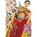 ���\�͌|�l�G�X�p�[�ɓ��́u�n�C~�b!�v [DVD]