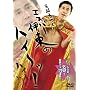 ���\�͌|�l�G�X�p�[�ɓ��́u�n�C~�b!�v [DVD]