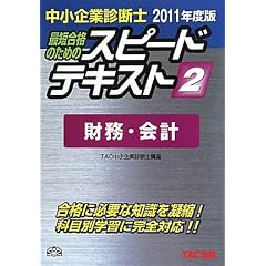 ������Ɛf�f�m �X�s�[�h�e�L�X�g�q2�r�����E��v�q2011�N�x�Łr