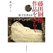 ���c�k�� ��i���Ђ炭 -���E��d���E���{-