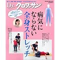 Dr.�N�����b�T���@�a�C�ɂȂ�Ȃ��S�g�X�g���b�` (�}�K�W���n�E�X���b�N Dr.�N�����b�T��)