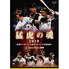 �ҌՂ̍�2010�@��_�^�C�K�[�X�@�����_�C�i�}�C�g�Ő��N�� [DVD]