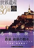 ���E��Y��ʂ�80�I (JTB��MOOK)