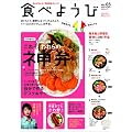 �H�ׂ悤��Vol.03 (ORANGE PAGE BOOKS)
