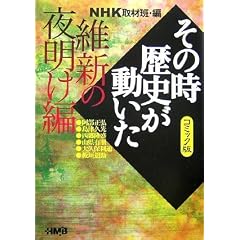NHK�u���̎����j���������v�R�~�b�N�� �ېV�̖閾���� (�z�[���Ж��敶��)