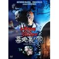 ��n���̉� -�f�W�^�����}�X�^�[��- [DVD]