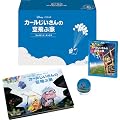 �J�[����������̋��ԉ� �R���N�^�[�Y�E�{�b�N�X (���ʌ���) [Blu-ray]