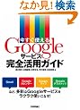 �������g���� Google�T�[�r�X���S���p�K�C�h