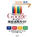 �������g���� Google�T�[�r�X���S���p�K�C�h