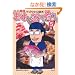 �������b�ɂ�悠�� 5 (�Ԃ񂩎ЃR�~�b�N�X)