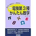 �d����3�킩�񂽂񐔊w�\���w�̋^�₪�ꔭ����!