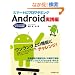 �X�}�[�g�Ƀv���O���~���O Android ���H��