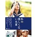 ���̗D�����Ȃ���y �y�ʏ�Łz [DVD]