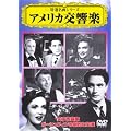 �A�����J�����y [DVD]
