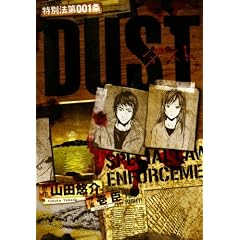 ���ʖ@��001��DUST (�o�[�Y�R�~�b�N�X�X�y�V����)