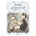 �^���f��LOVER (�܂񂪃^�C��KR�R�~�b�N�X �ڂ݃V���[�Y)
