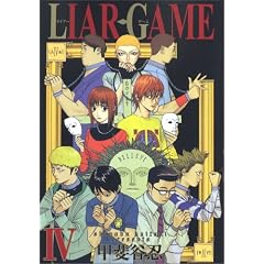 LIAR GAME 4 (�����O�W�����v�R�~�b�N�X)