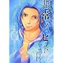 ���m�q�g 3�\�S�O�J���e���m14 (WINGS COMICS)
