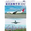 ���E�̃G�A���C�i�[ �֐����ۋ�` 2012 HD [DVD]
