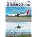 ���E�̃G�A���C�i�[ �֐����ۋ�` 2012 HD [DVD]