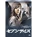 �Z�u���f�C�Y �R���N�^�[�Y�E�G�f�B�V���� [DVD]