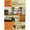 �X�[�p�[�E�J�t�F�E�u�b�N Vol.6 (�����o��MOOK)