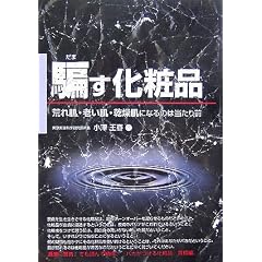 �x�����ϕi�\�r�ꔧ�E�V�����E�������ɂȂ�͓̂�����O (�댯�x��Books)