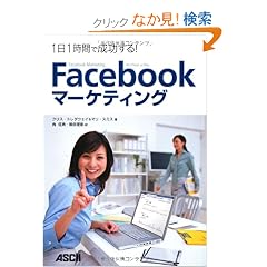 1��1���ԂŐ�������I Facebook�}�[�P�e�B���O