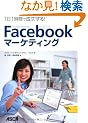1��1���ԂŐ�������I Facebook�}�[�P�e�B���O