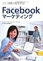 1��1���ԂŐ�������I Facebook�}�[�P�e�B���O