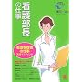 �Ō암���̎d���\�Ō�Ǘ��҂̎d�����H�}�l�W�����g! (New Medical Management)