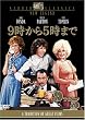 9������5���܂� [DVD]