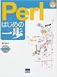 Perl�͂��߂̈�� (�₳�����v���O���~���O)