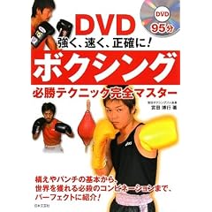 �{�N�V���O�K���e�N�j�b�N���S�}�X�^�[�\�����A�����A���m��!(DVD�t) (���pBEST BOOKS)