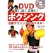 �{�N�V���O�K���e�N�j�b�N���S�}�X�^�[�\�����A�����A���m��!(DVD�t) (���pBEST BOOKS)